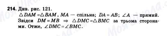 ГДЗ Геометрія 10 клас сторінка 214