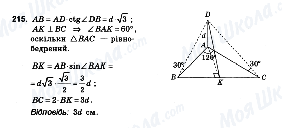 ГДЗ Геометрія 10 клас сторінка 215