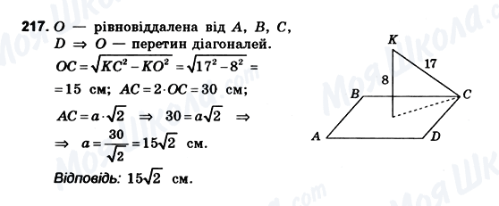 ГДЗ Геометрія 10 клас сторінка 217