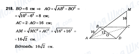 ГДЗ Геометрія 10 клас сторінка 218
