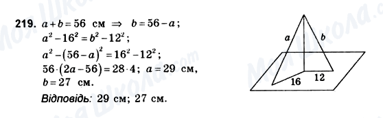 ГДЗ Геометрія 10 клас сторінка 219