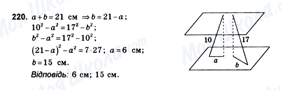 ГДЗ Геометрия 10 класс страница 220