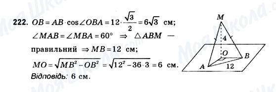 ГДЗ Геометрия 10 класс страница 222
