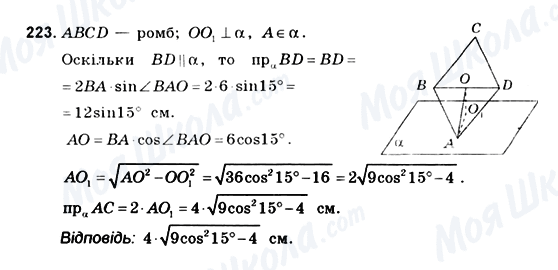 ГДЗ Геометрия 10 класс страница 223