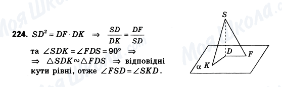 ГДЗ Геометрія 10 клас сторінка 224