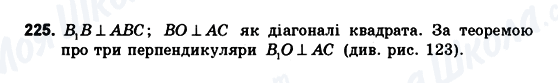 ГДЗ Геометрія 10 клас сторінка 225