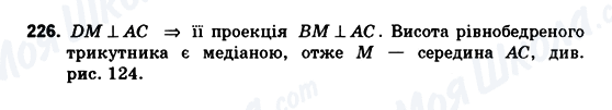 ГДЗ Геометрія 10 клас сторінка 226