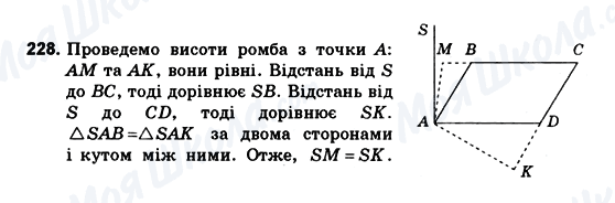 ГДЗ Геометрія 10 клас сторінка 228
