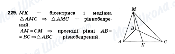 ГДЗ Геометрія 10 клас сторінка 229