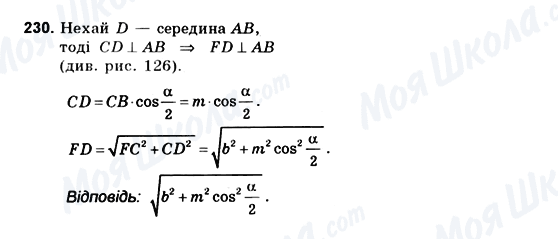 ГДЗ Геометрія 10 клас сторінка 230