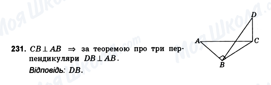 ГДЗ Геометрія 10 клас сторінка 231