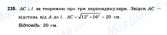 ГДЗ Геометрія 10 клас сторінка 235