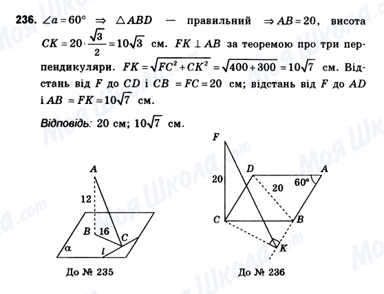 ГДЗ Геометрия 10 класс страница 236