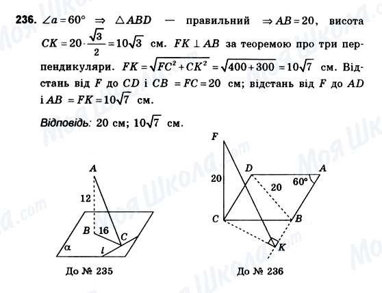 ГДЗ Геометрія 10 клас сторінка 236