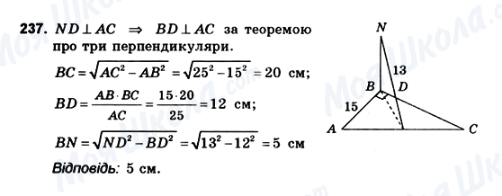 ГДЗ Геометрія 10 клас сторінка 237