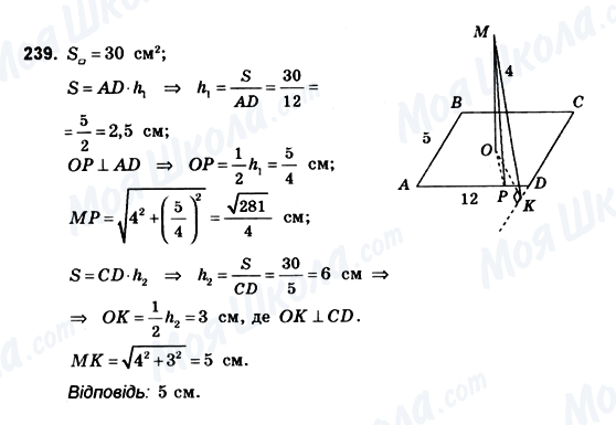 ГДЗ Геометрія 10 клас сторінка 239