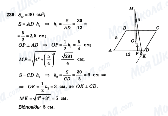 ГДЗ Геометрия 10 класс страница 239