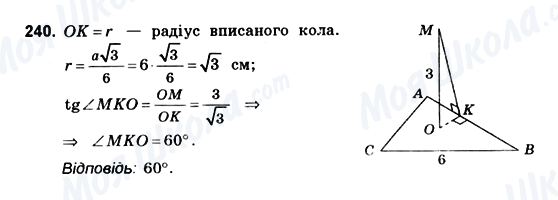 ГДЗ Геометрія 10 клас сторінка 240