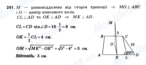ГДЗ Геометрія 10 клас сторінка 241