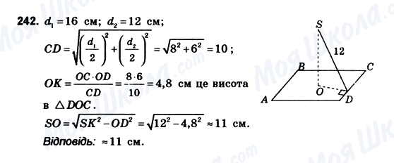 ГДЗ Геометрія 10 клас сторінка 242