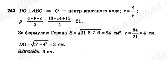ГДЗ Геометрія 10 клас сторінка 243