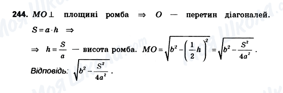 ГДЗ Геометрія 10 клас сторінка 244