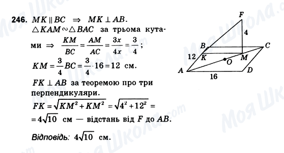 ГДЗ Геометрия 10 класс страница 246