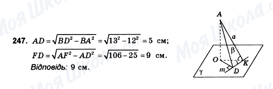 ГДЗ Геометрия 10 класс страница 247