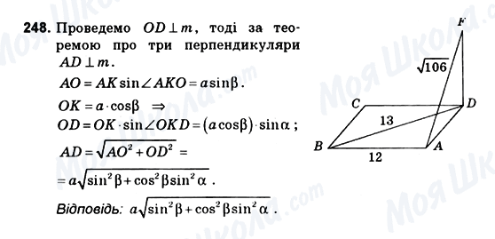 ГДЗ Геометрия 10 класс страница 248