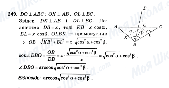 ГДЗ Геометрія 10 клас сторінка 249