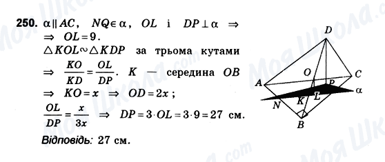 ГДЗ Геометрия 10 класс страница 250