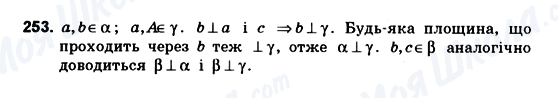 ГДЗ Геометрія 10 клас сторінка 253