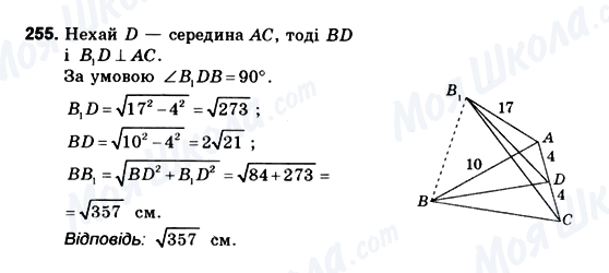 ГДЗ Геометрія 10 клас сторінка 255