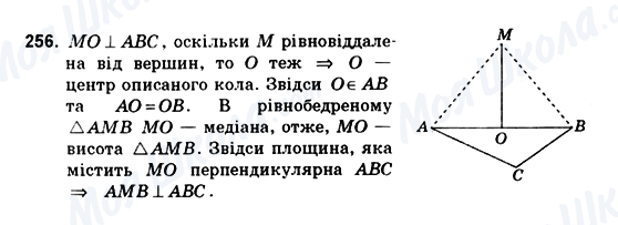 ГДЗ Геометрія 10 клас сторінка 256