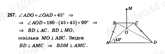 ГДЗ Геометрия 10 класс страница 257