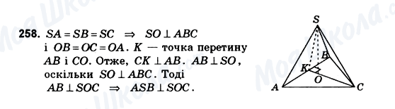 ГДЗ Геометрия 10 класс страница 258