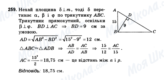 ГДЗ Геометрія 10 клас сторінка 259