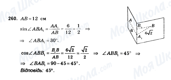 ГДЗ Геометрия 10 класс страница 260