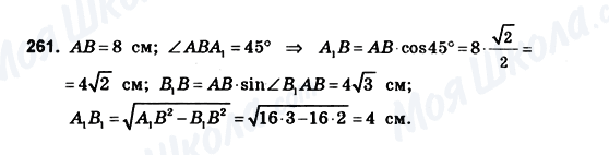 ГДЗ Геометрия 10 класс страница 261