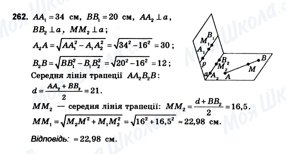 ГДЗ Геометрия 10 класс страница 262