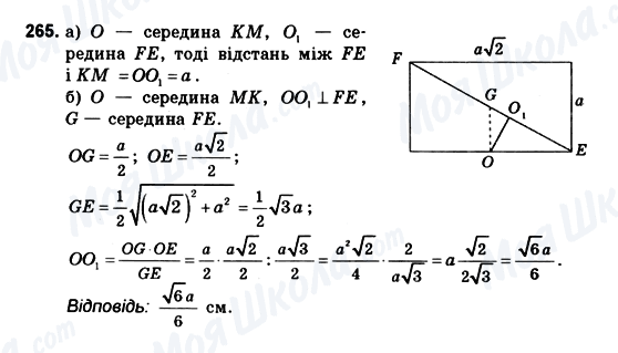 ГДЗ Геометрія 10 клас сторінка 265