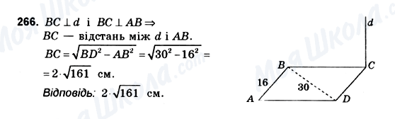 ГДЗ Геометрія 10 клас сторінка 266