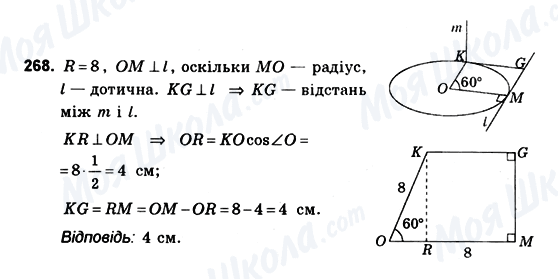 ГДЗ Геометрія 10 клас сторінка 268