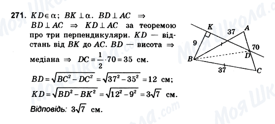 ГДЗ Геометрія 10 клас сторінка 271