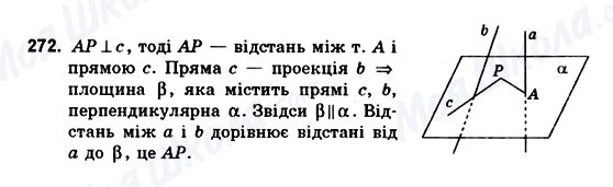 ГДЗ Геометрия 10 класс страница 272