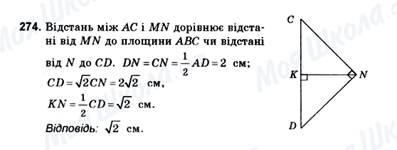 ГДЗ Геометрия 10 класс страница 274