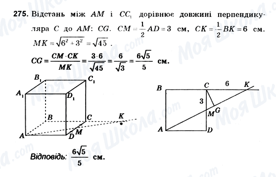 ГДЗ Геометрія 10 клас сторінка 275