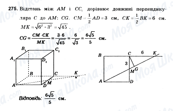 ГДЗ Геометрия 10 класс страница 275
