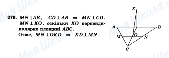 ГДЗ Геометрія 10 клас сторінка 278