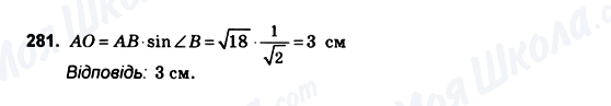 ГДЗ Геометрія 10 клас сторінка 281